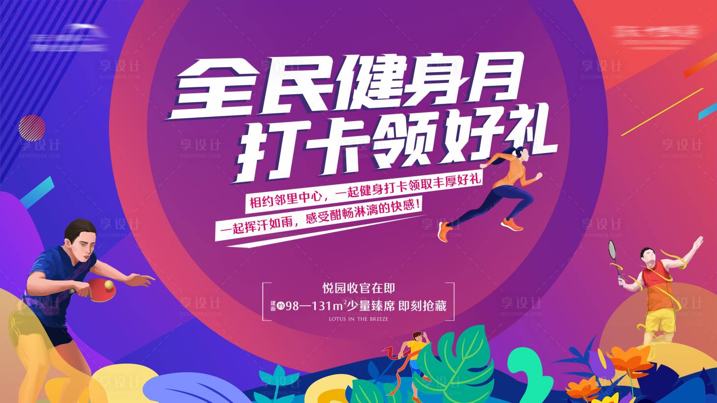 源文件下载【社群全民健身背景板】编号：81970017620998090