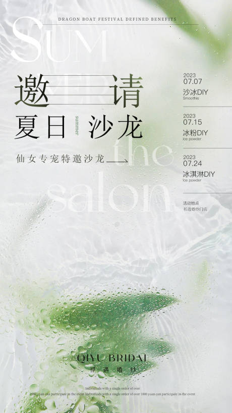 源文件下载【礼服馆美业沙龙线上邀请函】编号：23670017714278121