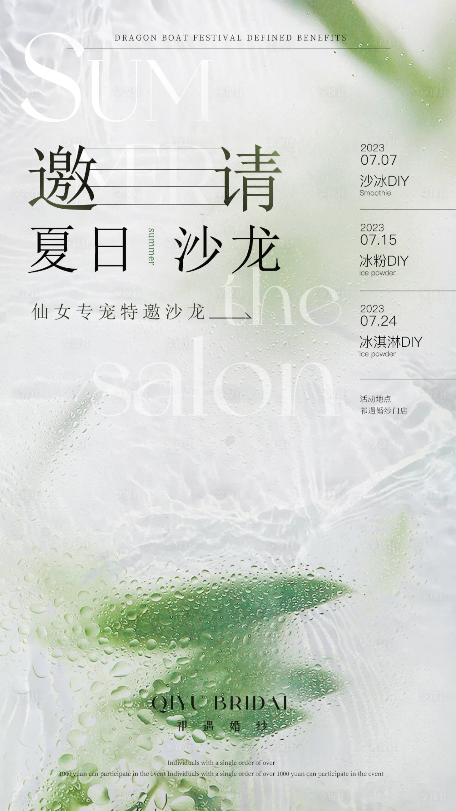 源文件下载【享设计】搜索编号：23670017714278121【礼服馆美业沙龙线上邀请函】