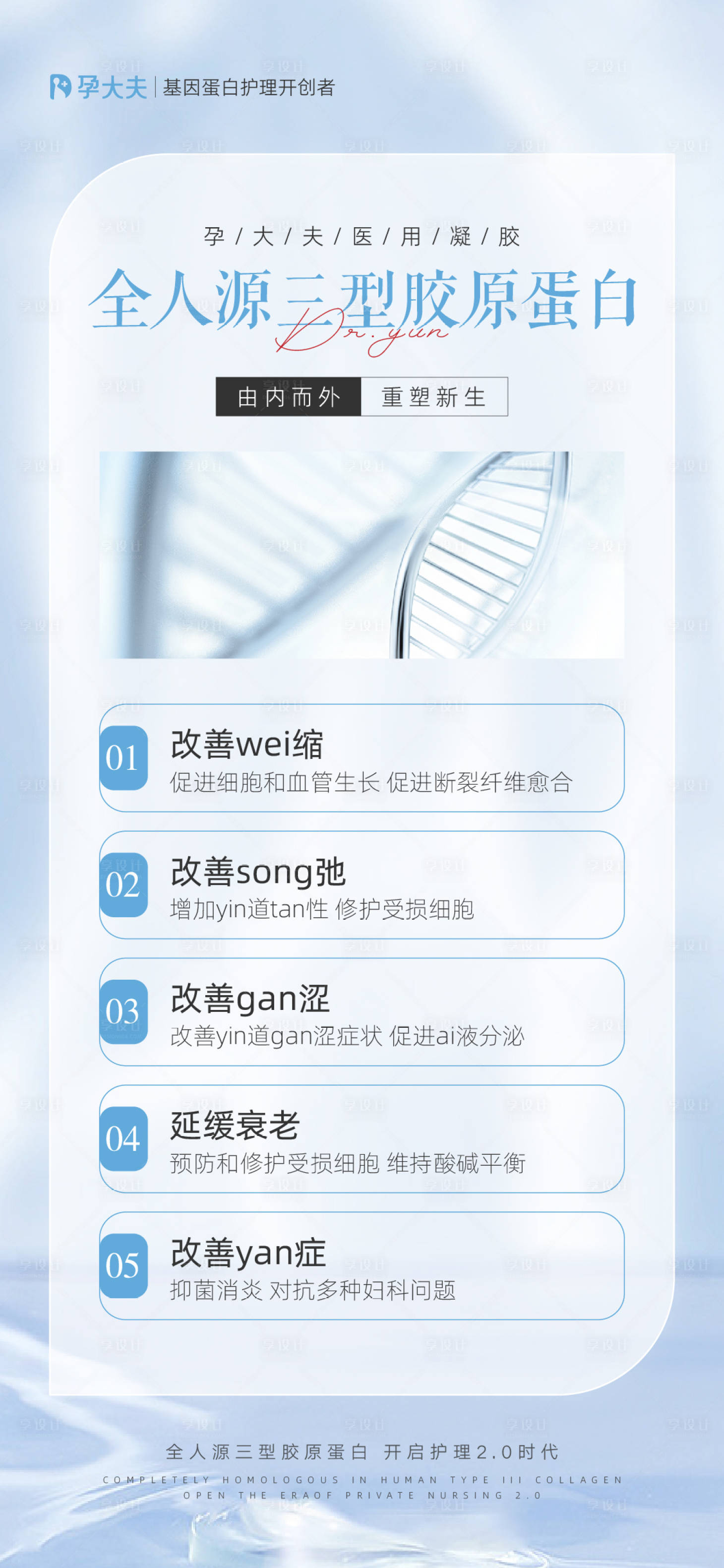 源文件下載【享設(shè)計】搜索編號：14570017611253971【醫(yī)美產(chǎn)品成分科普介紹海報】