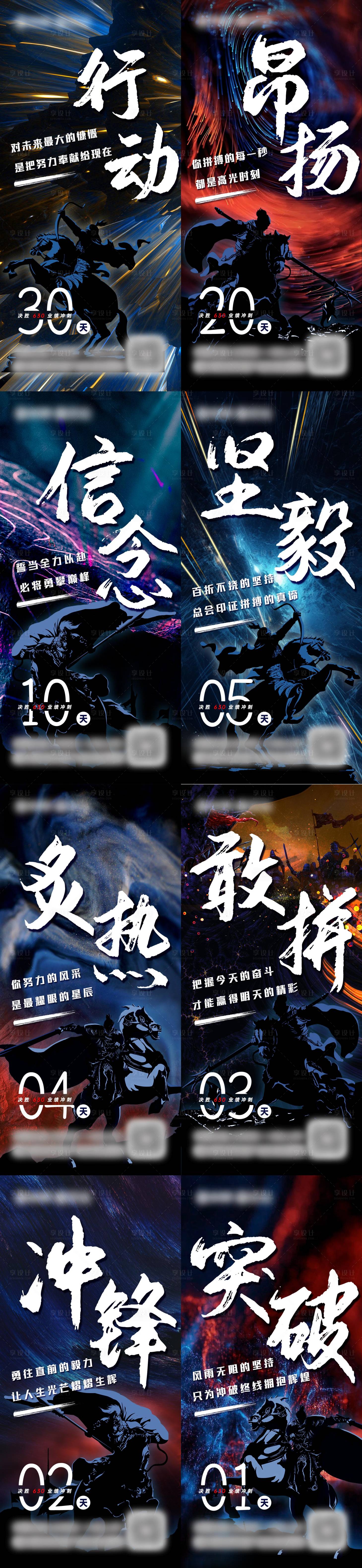 源文件下載【享設(shè)計(jì)】搜索編號(hào)：10140017644389182【房地產(chǎn)倒計(jì)時(shí)沖刺勵(lì)志海報(bào)】