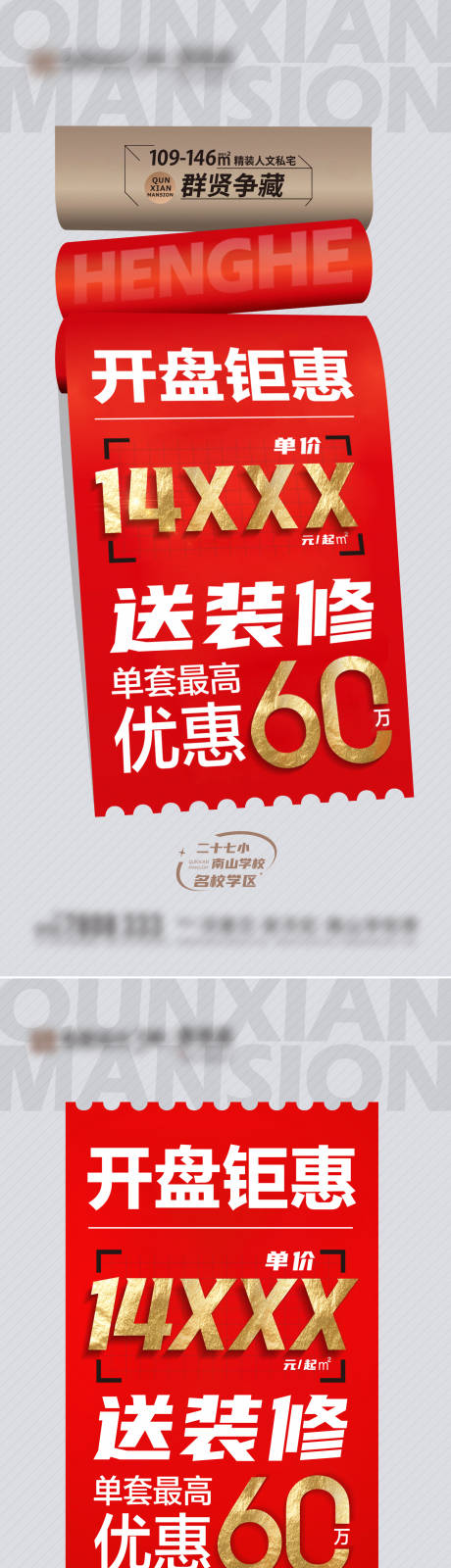 源文件下载【地产优惠大字报系列稿】编号：76950017193818449