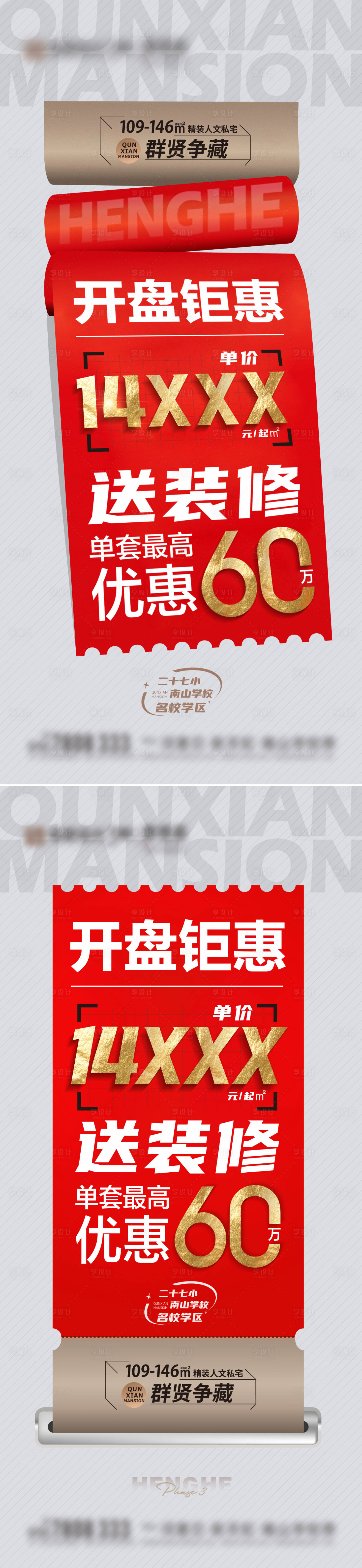 源文件下載【享設計】搜索編號：76950017193818449【地產優惠大字報系列稿】