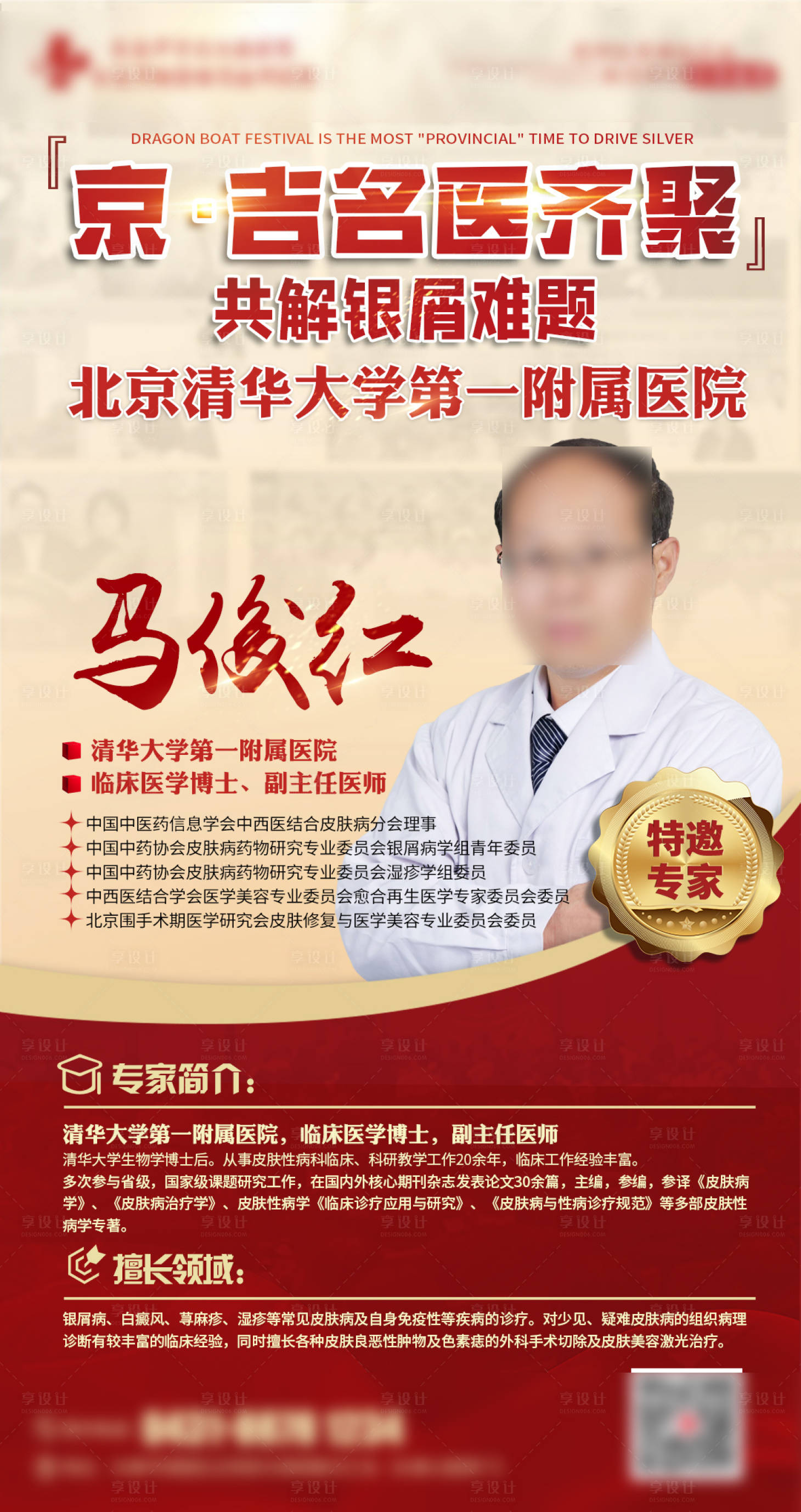 源文件下载【专家简介海报】编号：17990017170038368