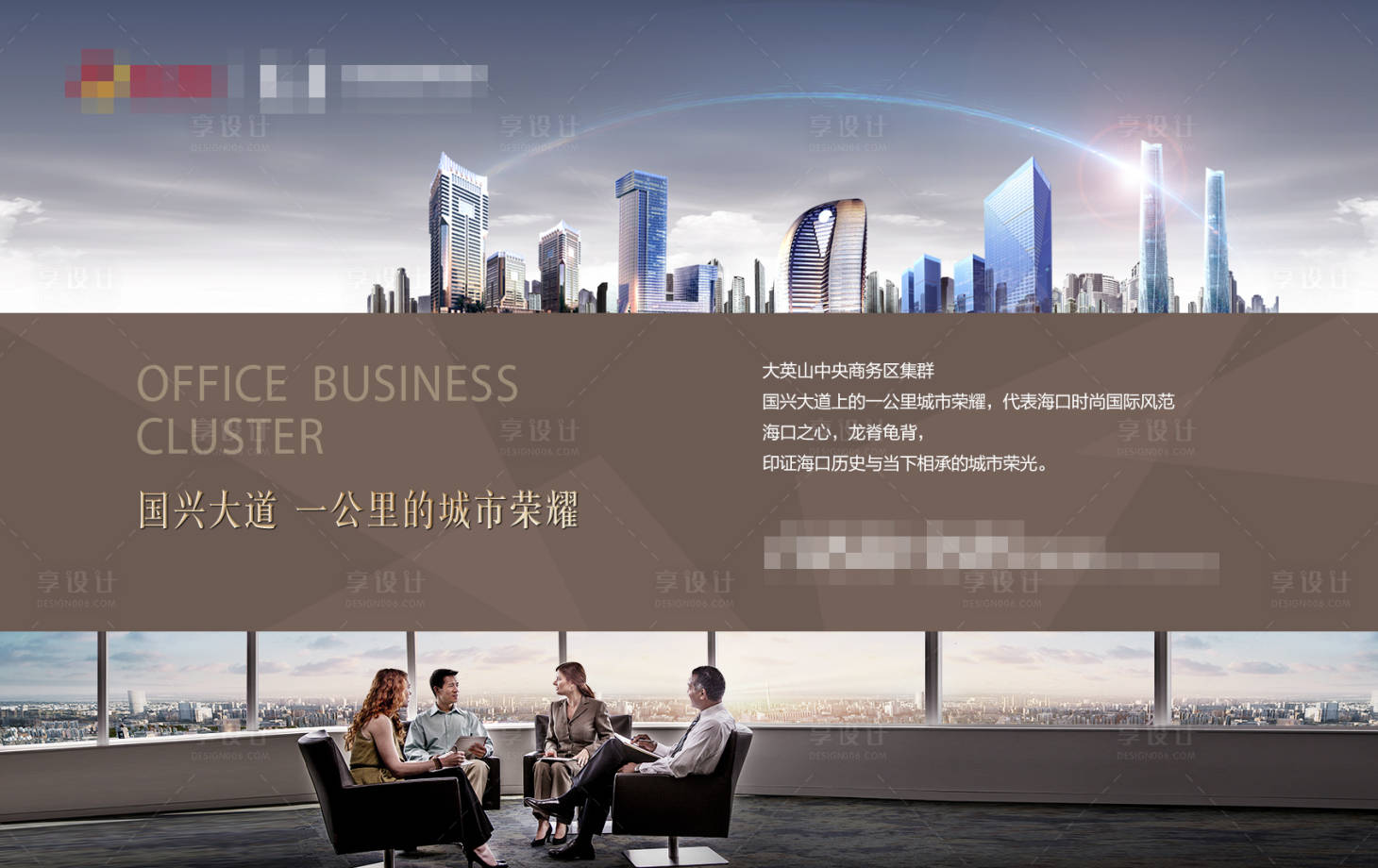 源文件下载【享设计】搜索编号：33710017151306396【商务写字楼价值点海报】