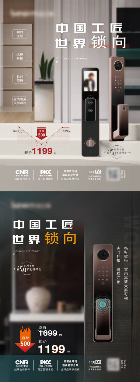源文件下载【智能门锁电梯宣传海报】编号：23910017437796303