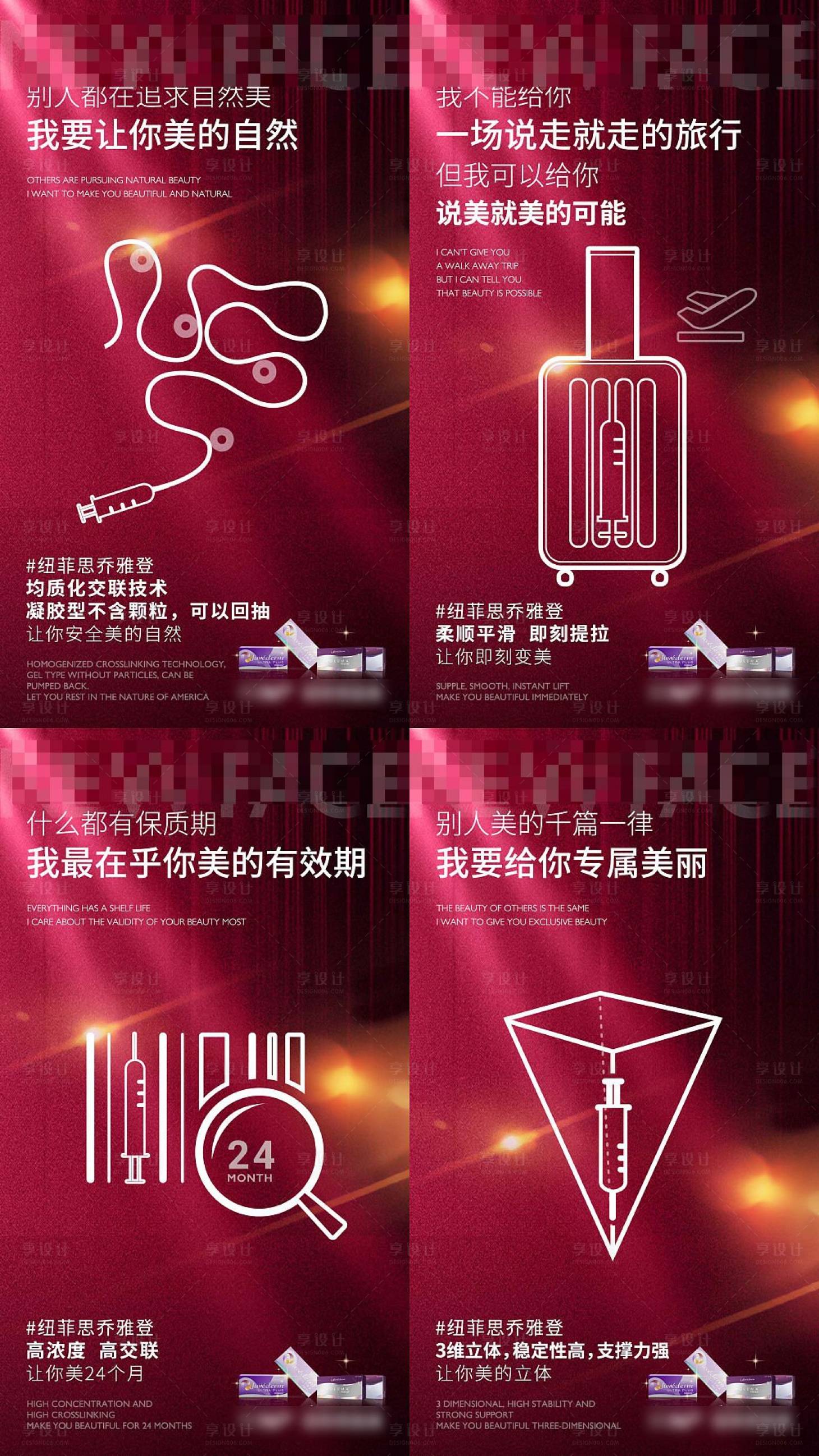 源文件下載【享設計】搜索編號：16900008314819025【喬雅登醫美海報】