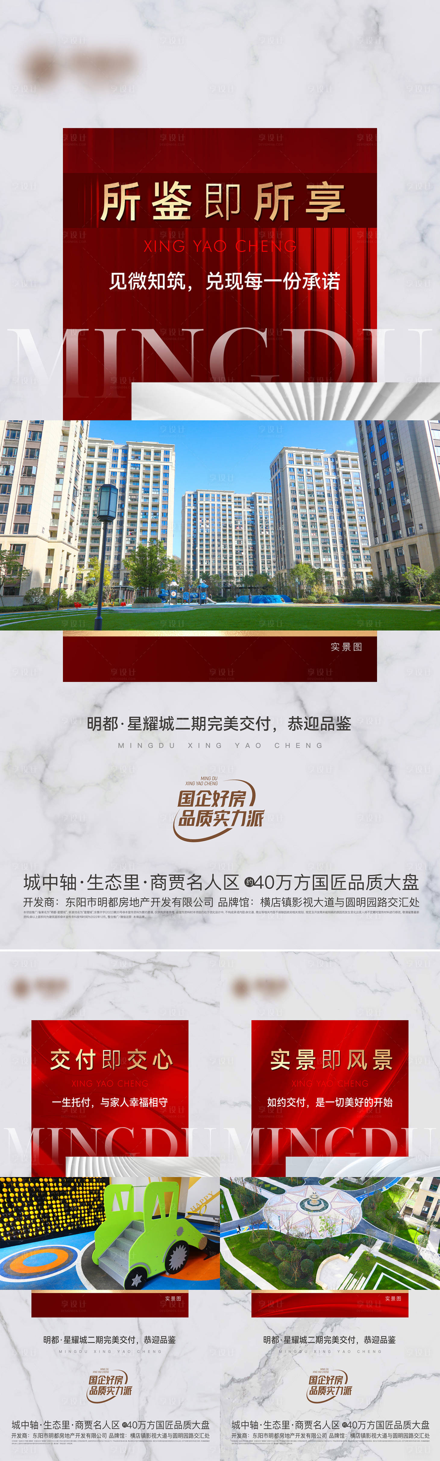 源文件下载【享设计】搜索编号：53280017648787406【地产交付宣传系列海报】