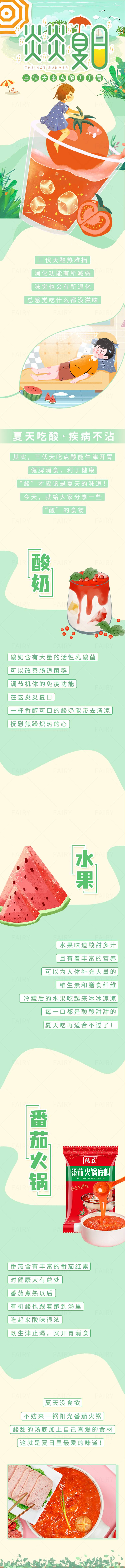 源文件下載【享設計】搜索編號：51510017154979628【夏日美食長圖】