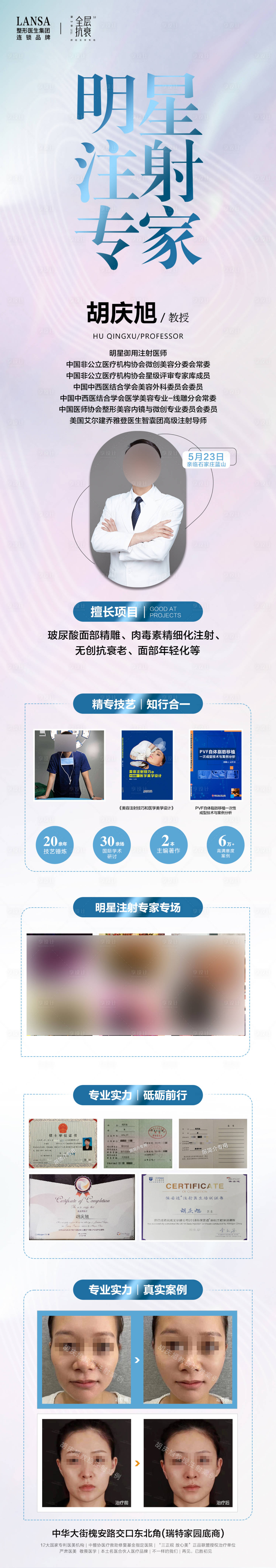 源文件下載【享設計】搜索編號：89690017378311455【抗衰專場專家介紹長圖】