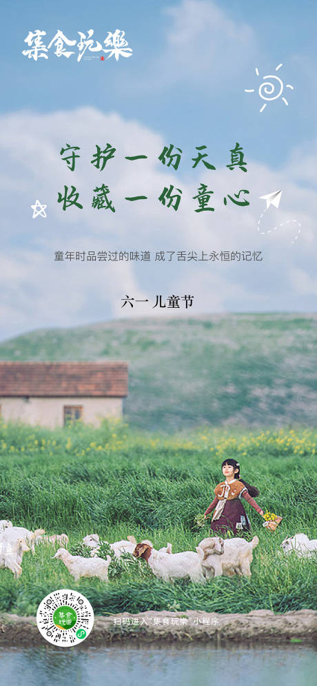 源文件下载【儿童节海报】编号：31710017086607360