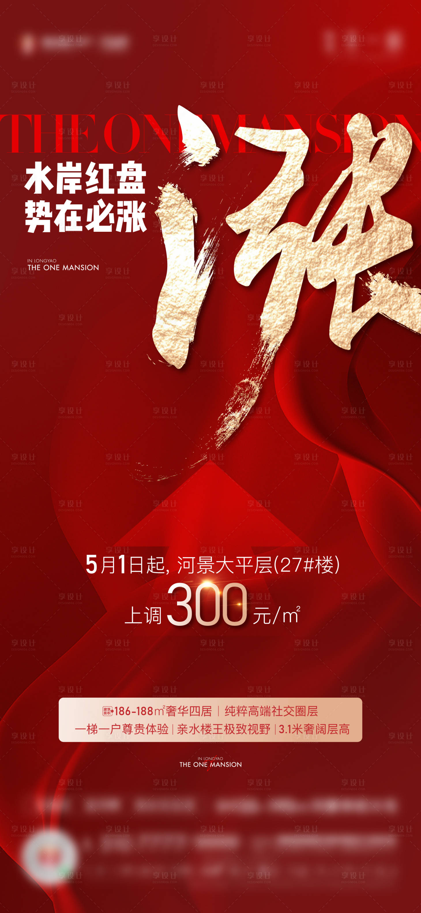源文件下载【涨价单图】编号：69070017239358726