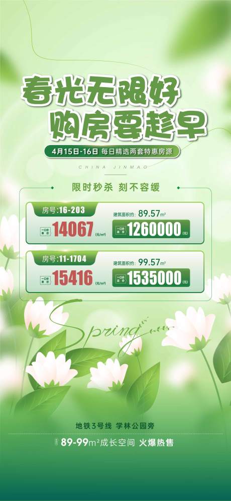 源文件下载【地产特价房海报】编号：25100017364742987