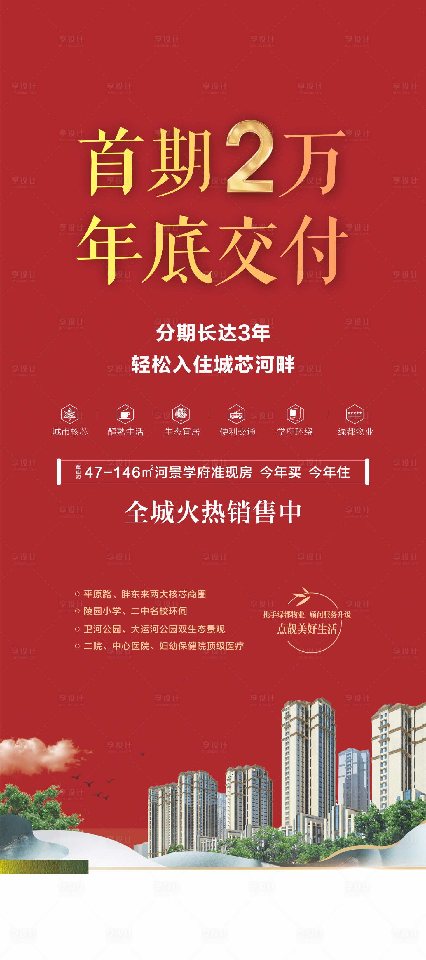 源文件下載【享設計】搜索編號：78740017727974123【地產首付展架  】