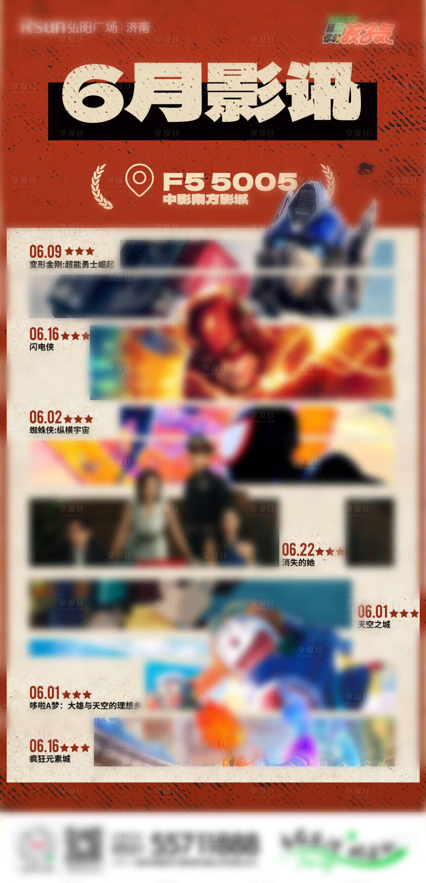 源文件下载【享设计】搜索编号：37930017103467312【影讯海报】