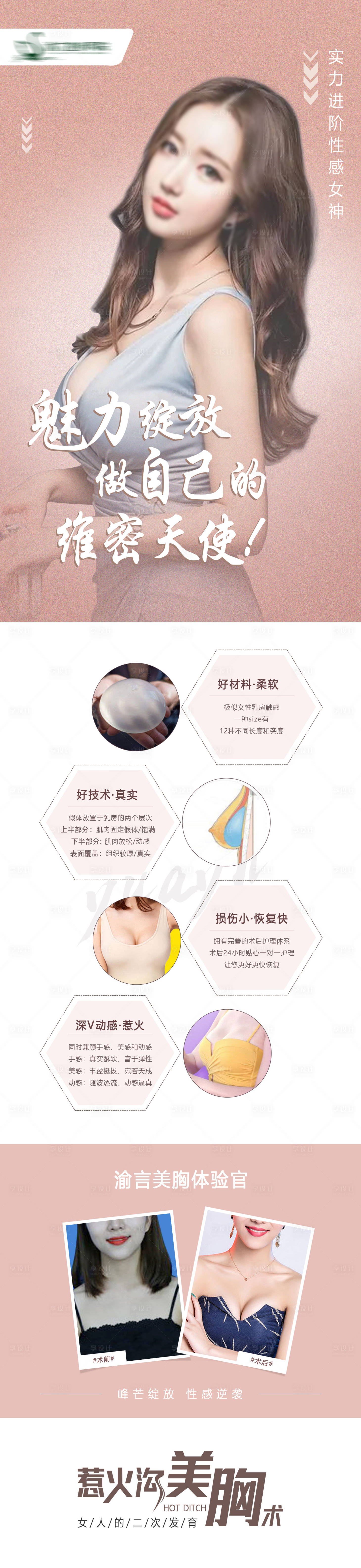源文件下载【享设计】搜索编号：69630017134782664【医美美胸术宣传长图】
