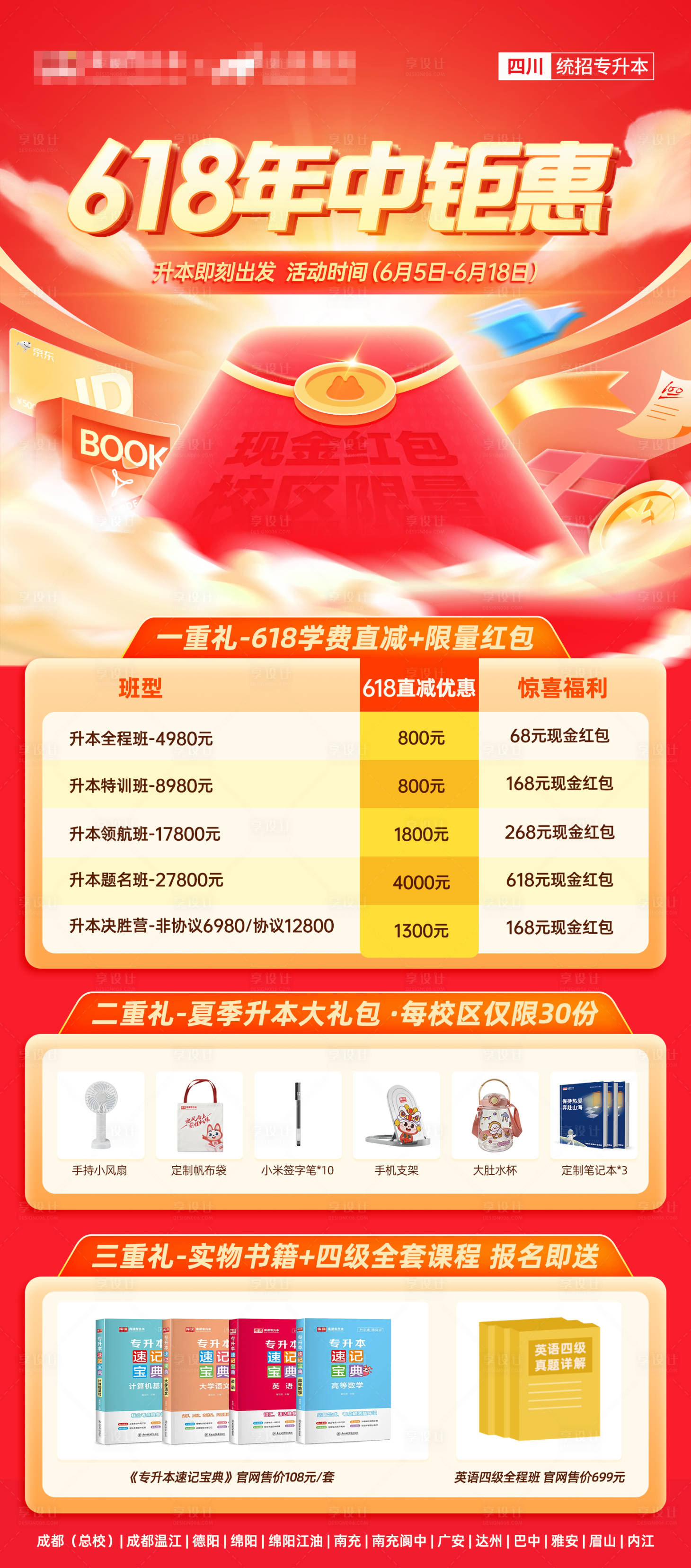 源文件下載【享設計】搜索編號：43490017257925399【618教育活動長圖海報】