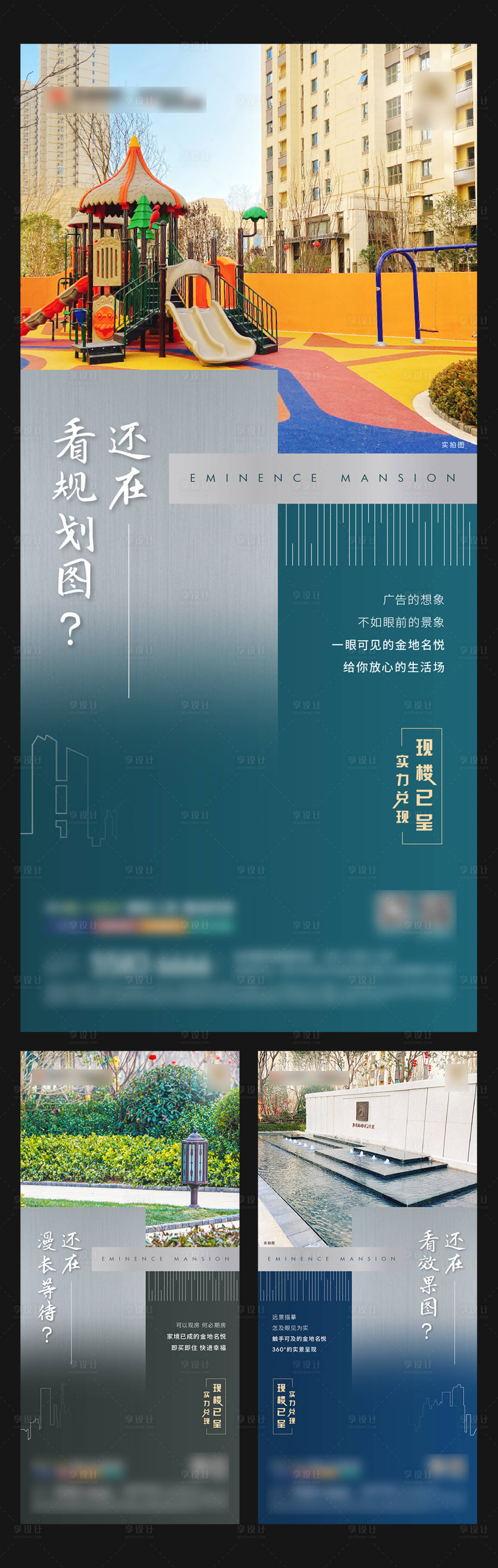 源文件下载【地产现房海报】编号：58980017452808642