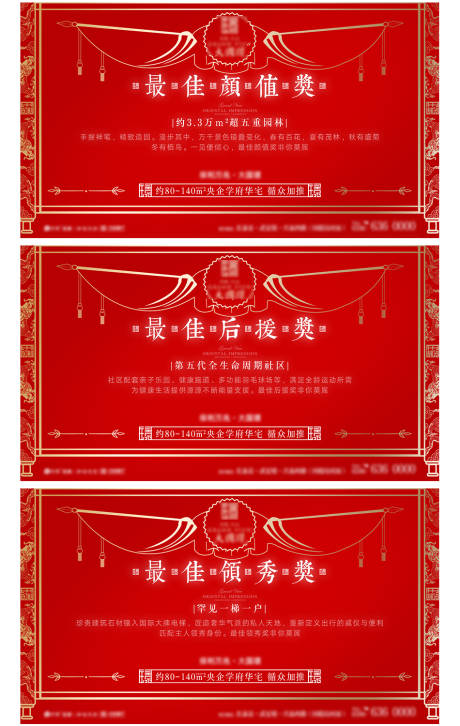 源文件下載【房地產中式獎狀活動展板】編號：84460017331321625
