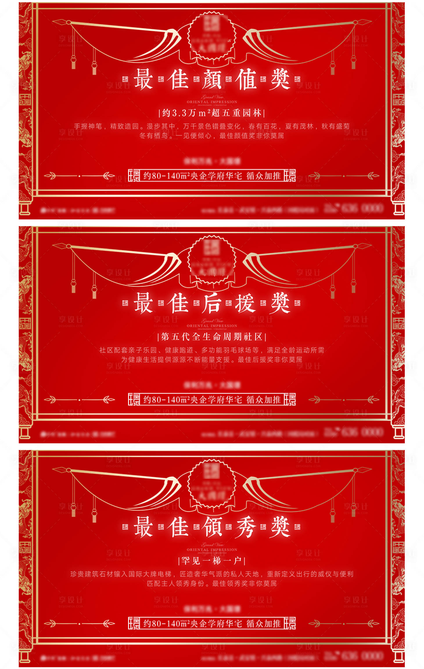 源文件下載【房地產(chǎn)中式獎狀活動展板】編號：84460017331321625