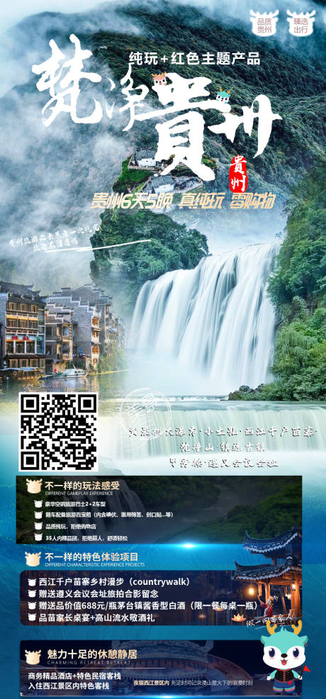 源文件下载【贵州旅游海报】编号：20230619155834539