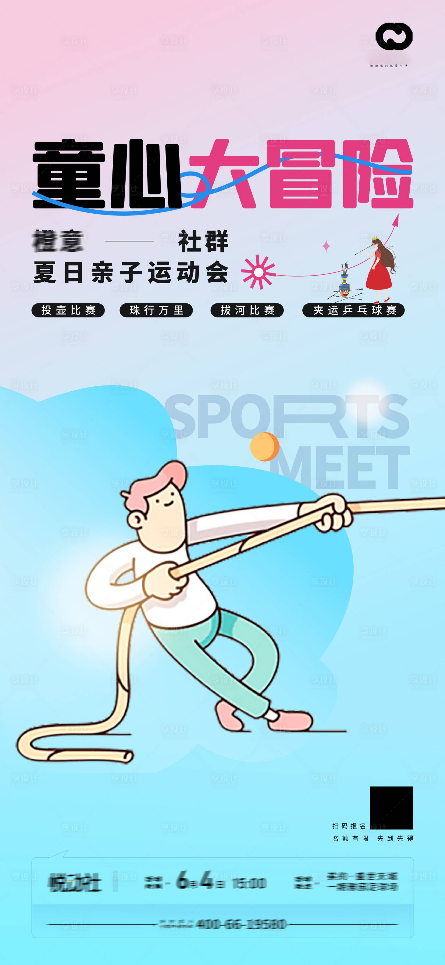 源文件下载【趣味运动会亲子拔河海报】编号：75130017098212071