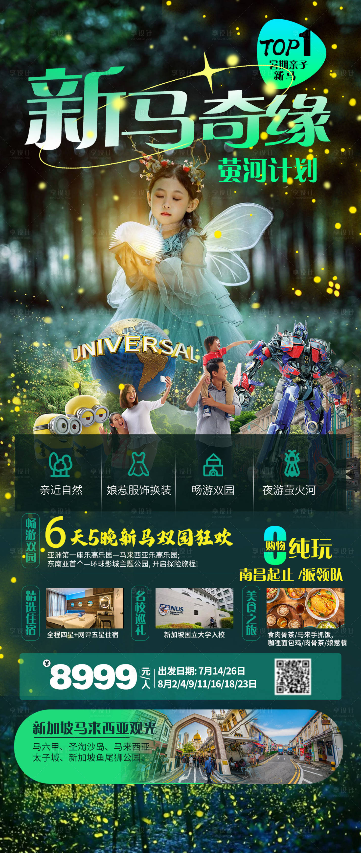 源文件下载【享设计】搜索编号：52440017368251704【暑期亲子旅哟海报】