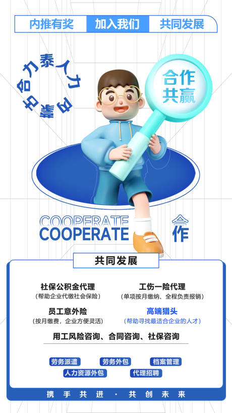 源文件下载【合作海报】编号：20360017678865561