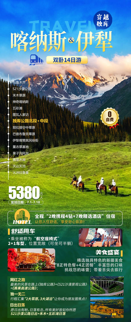 源文件下载【喀纳斯伊犁新疆旅游海报】编号：84710017214826124