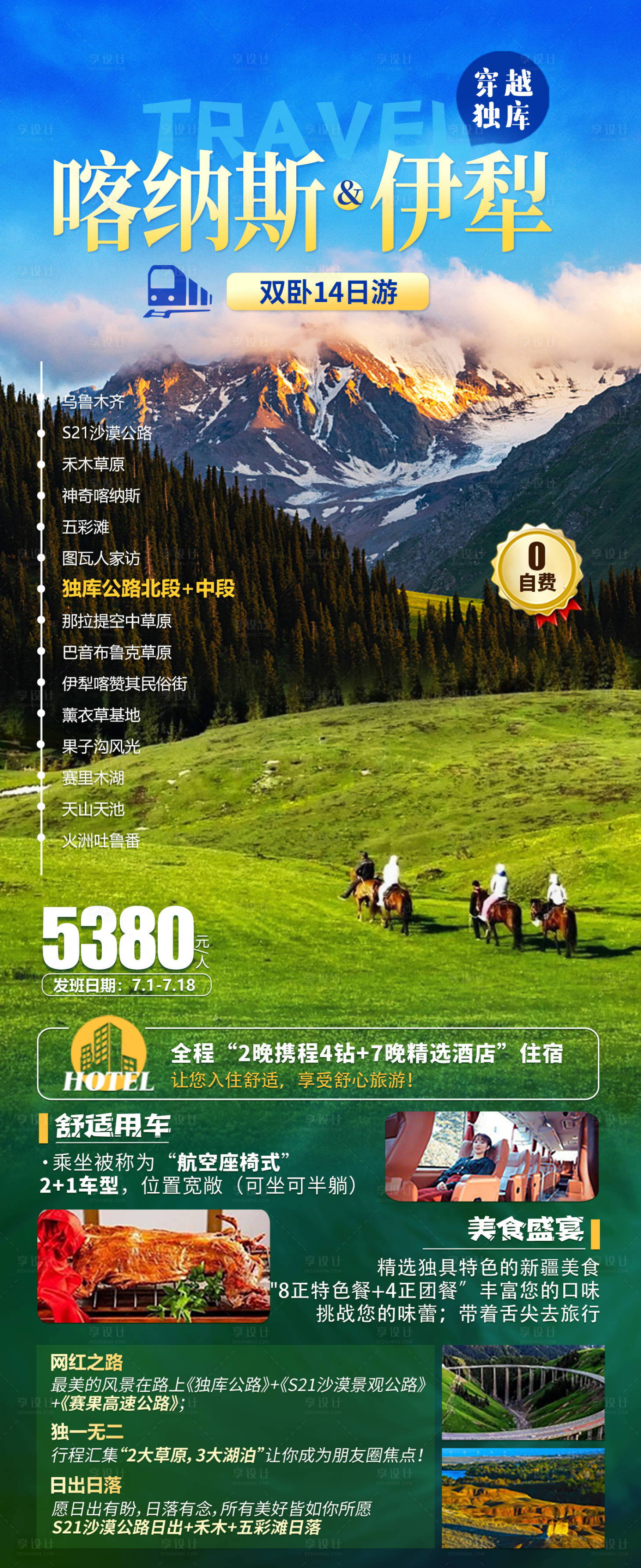 源文件下载【享设计】搜索编号：84710017214826124【喀纳斯伊犁新疆旅游海报】