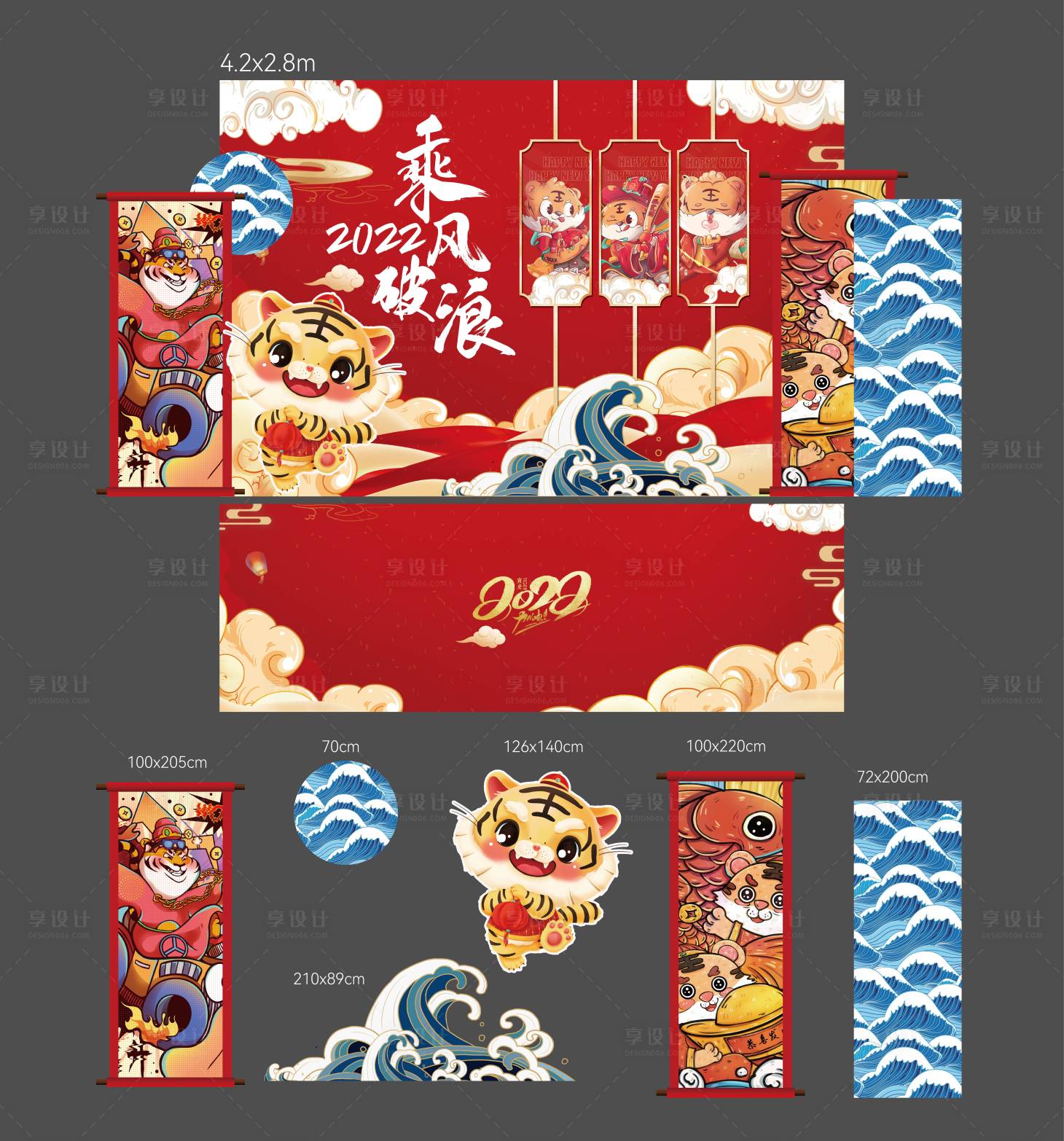 源文件下载【虎年包装背景板DP点乘风破浪画面】编号：65580017476974308