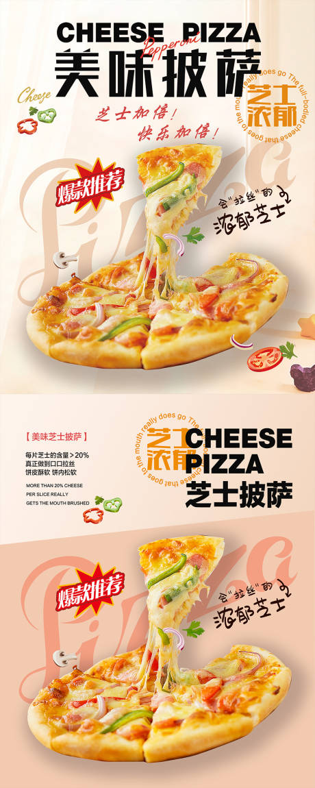 源文件下載【美食西餐披薩海報】編號：36670017298197653