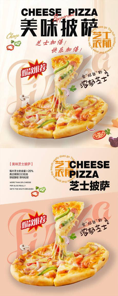 编号：20230611135949947【享设计】源文件下载-美食西餐披萨海报