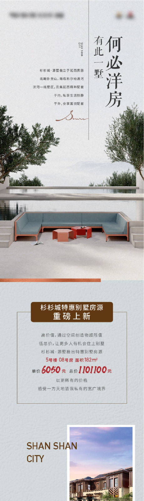 源文件下载【地产洋房价值点长图】编号：32930017397265762