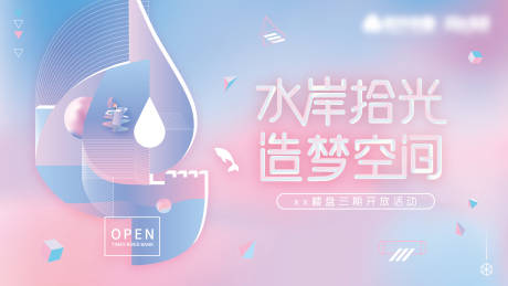 源文件下载【楼盘开放主题kv】编号：18940017200983788