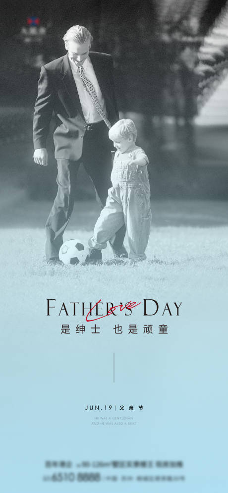 源文件下載【地產(chǎn)父親節(jié)刷屏海報】編號：24280017223424243