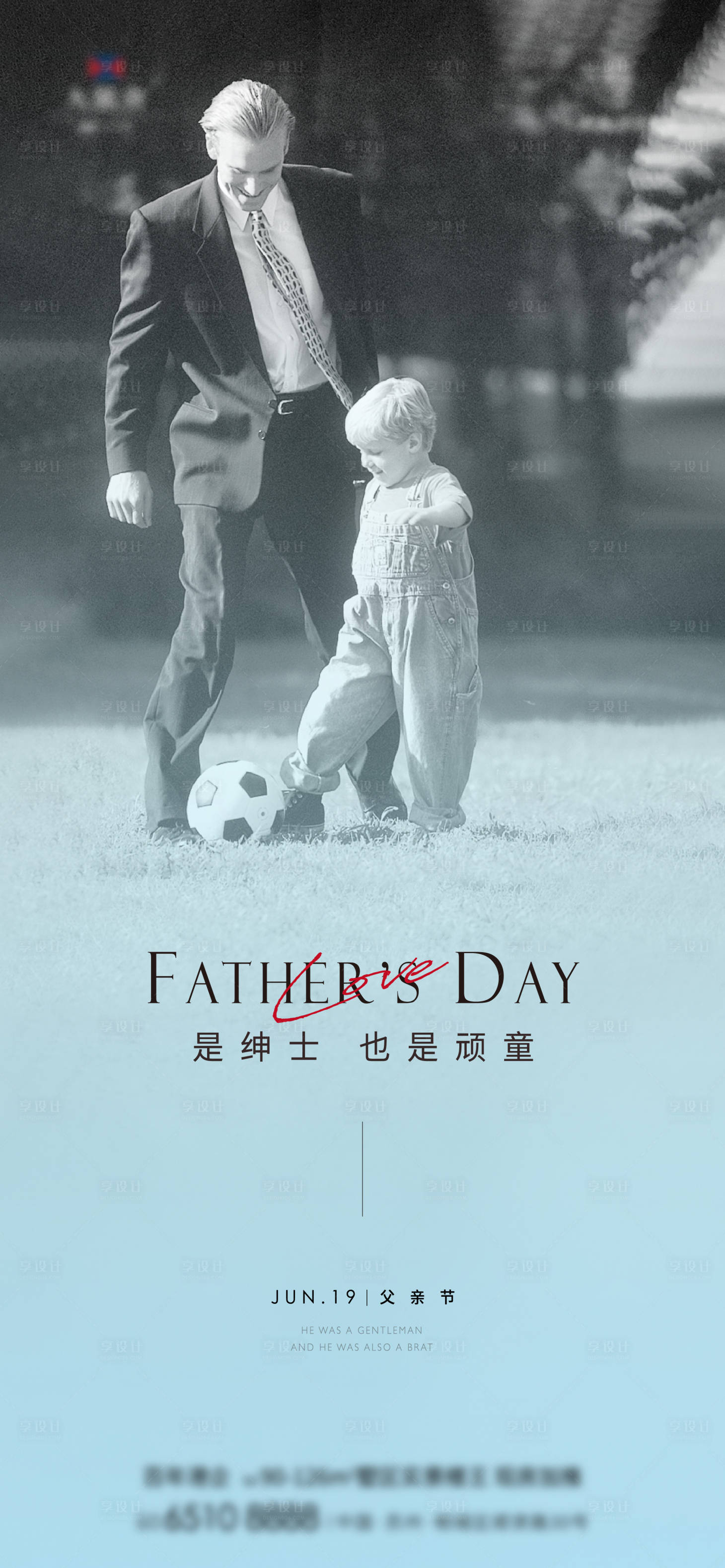 源文件下載【享設(shè)計(jì)】搜索編號(hào)：24280017223424243【地產(chǎn)父親節(jié)刷屏海報(bào)】