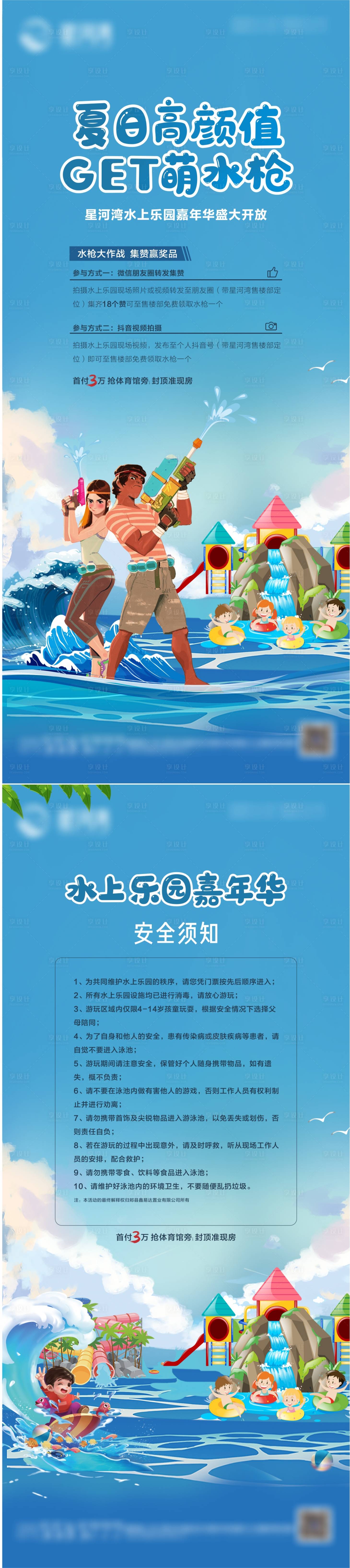 源文件下载【水上乐园活动物料】编号：36780017195551539
