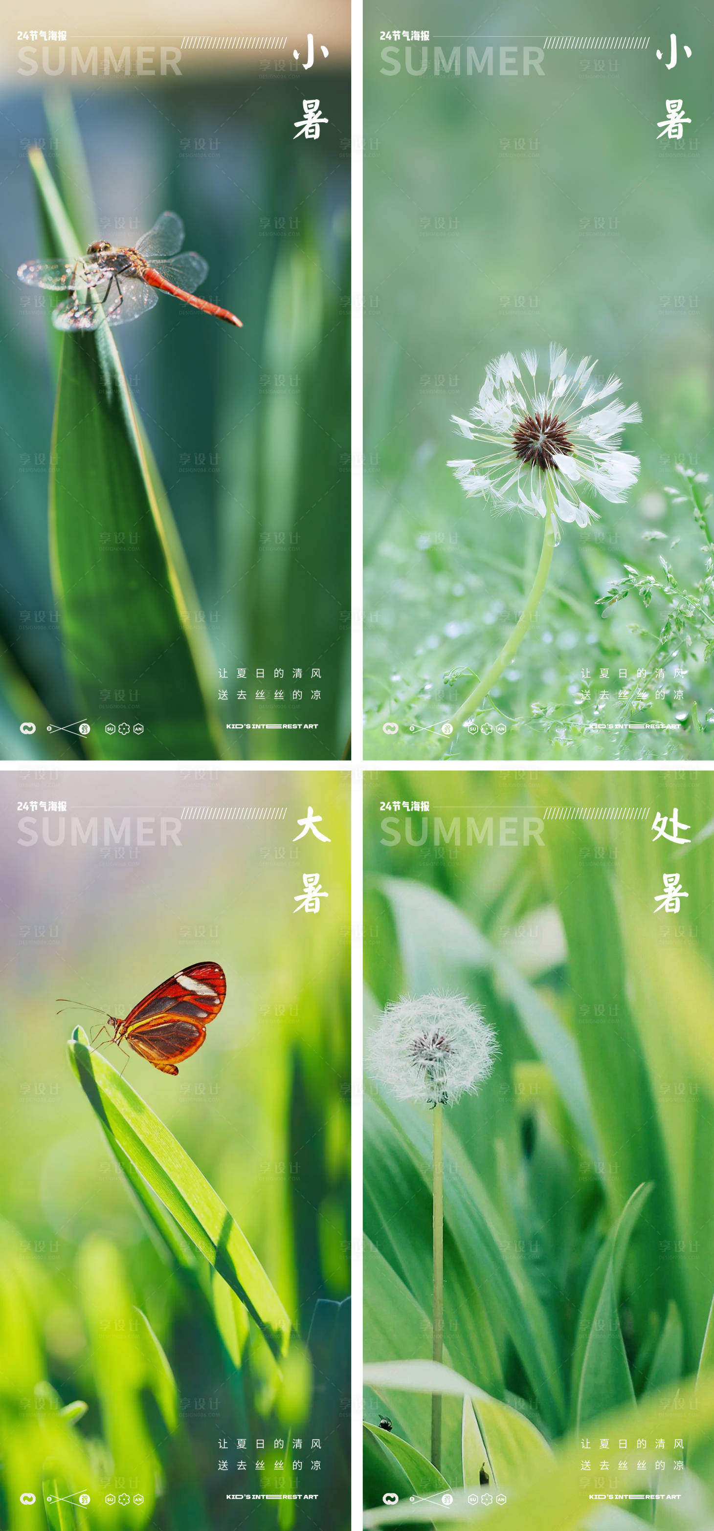 源文件下载【小暑大暑处暑24节气风景海报】编号：82310017715973500