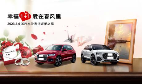源文件下载【汽车合成背景板】编号：87400017652828019