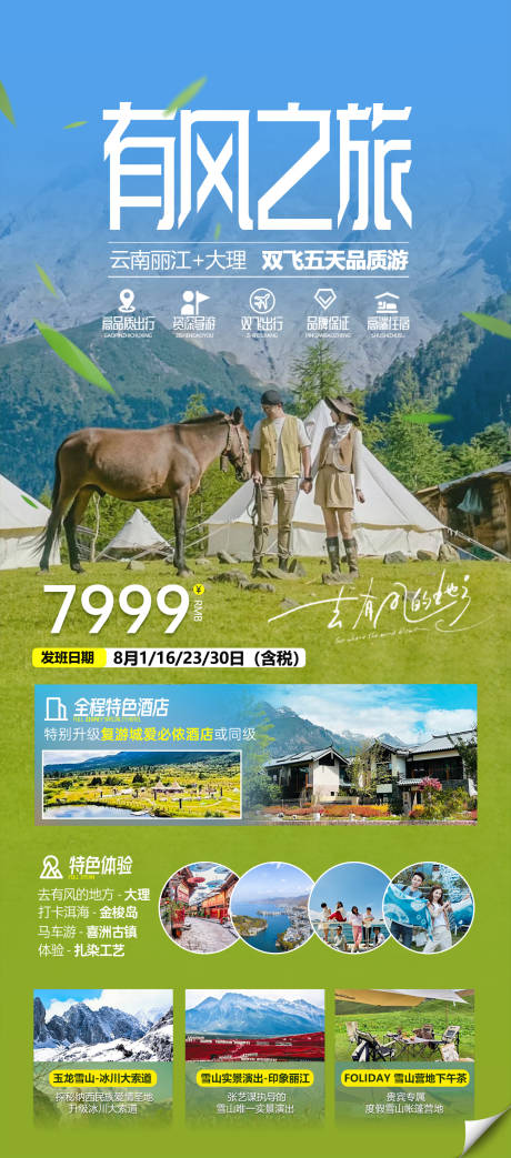 源文件下载【云南小清新旅游海报】编号：20230610003843161