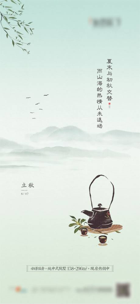 源文件下载【享设计】搜索编号：90690017580072313【中式立秋节气海报】