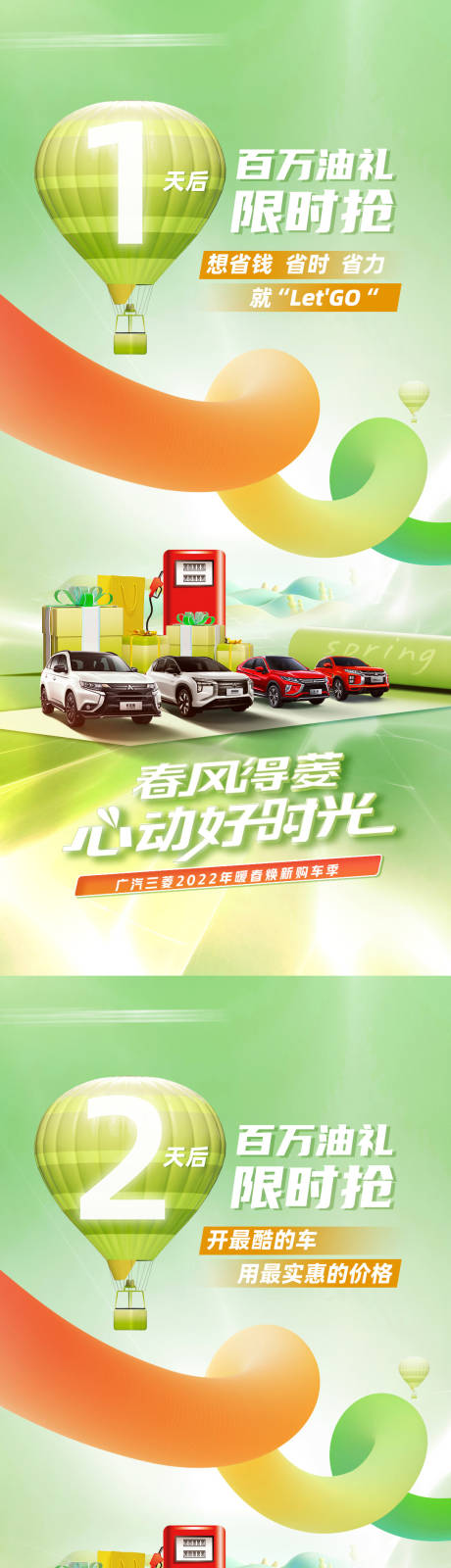 源文件下载【汽车春日倒计时海报】编号：76600017322864297