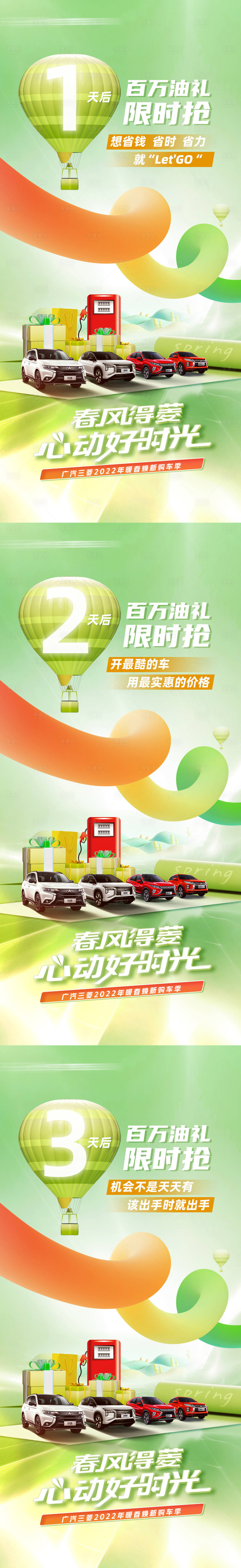 源文件下载【享设计】搜索编号：76600017322864297【汽车春日倒计时海报】