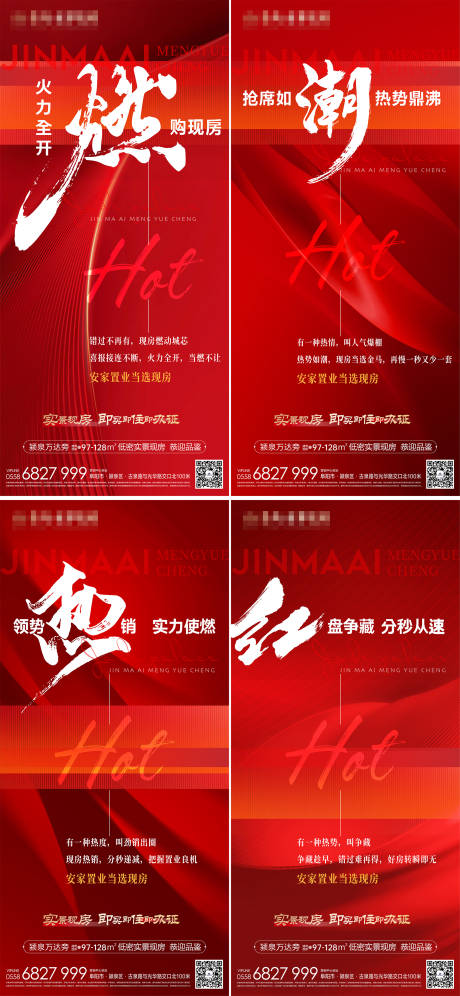 源文件下载【现房热销系列海报】编号：76880017228164082