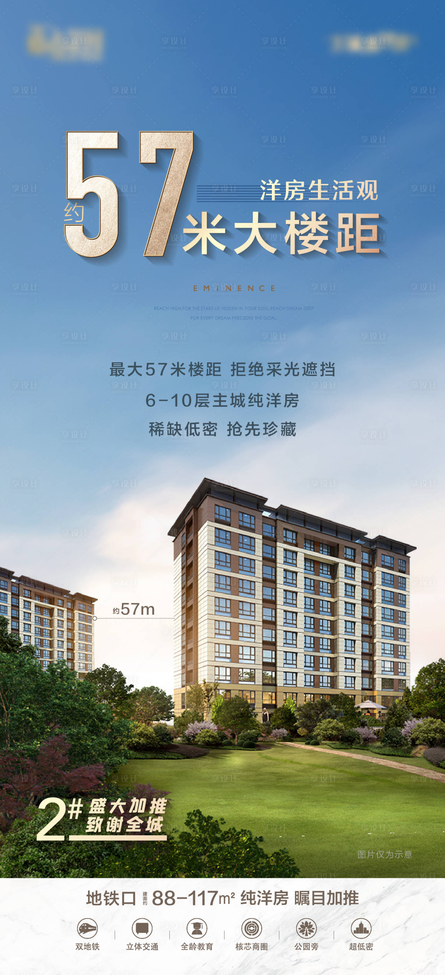 源文件下载【地产楼间距价值海报】编号：23930017327689476