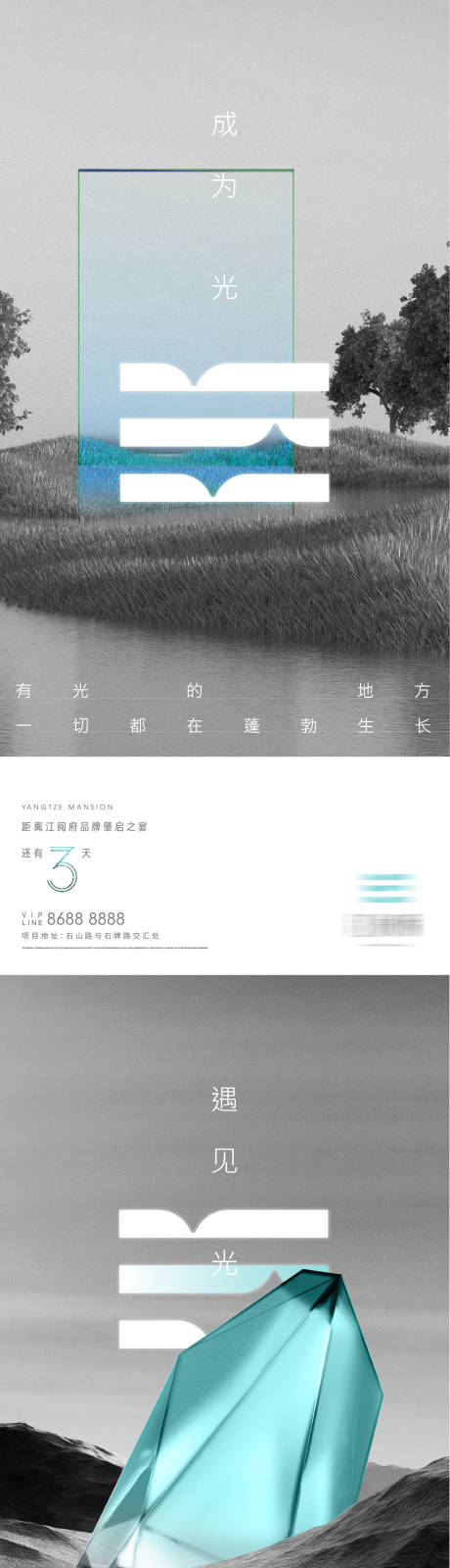 源文件下载【地产品牌入市倒计时海报】编号：78690017729924802