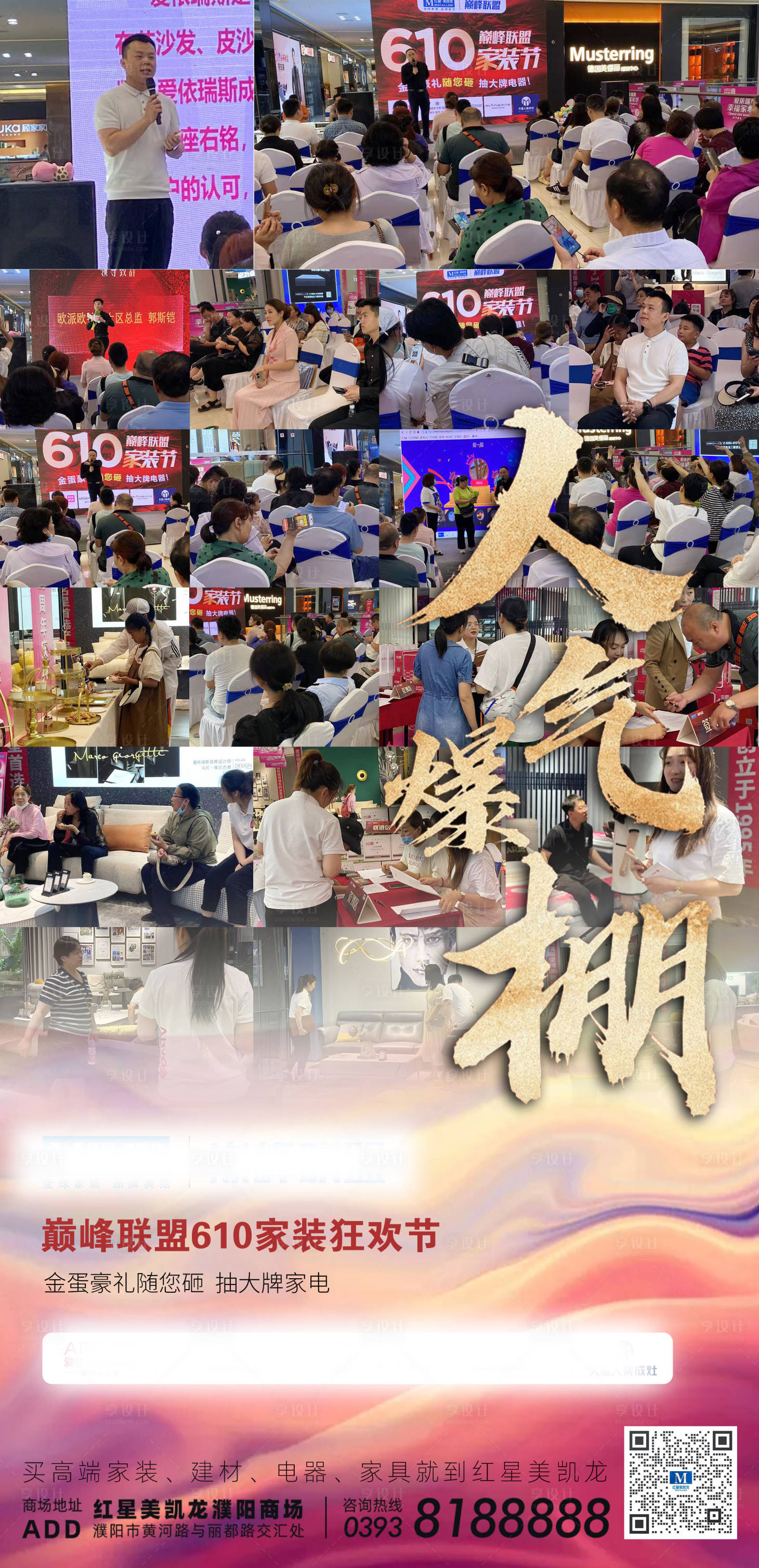 源文件下載【享設(shè)計(jì)】搜索編號(hào)：79530017553146328【地產(chǎn)游戲人氣喜慶海報(bào)】
