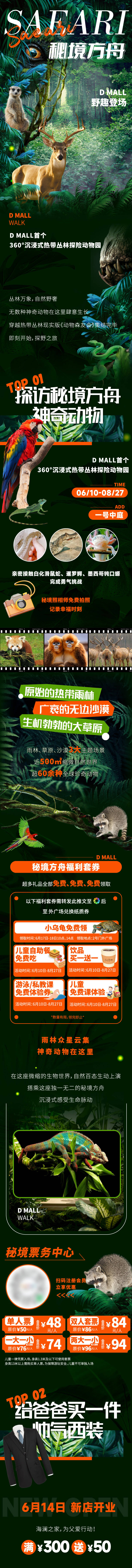 源文件下载【享设计】搜索编号：41660017501821670【秘境方舟神奇动物商业长图】
