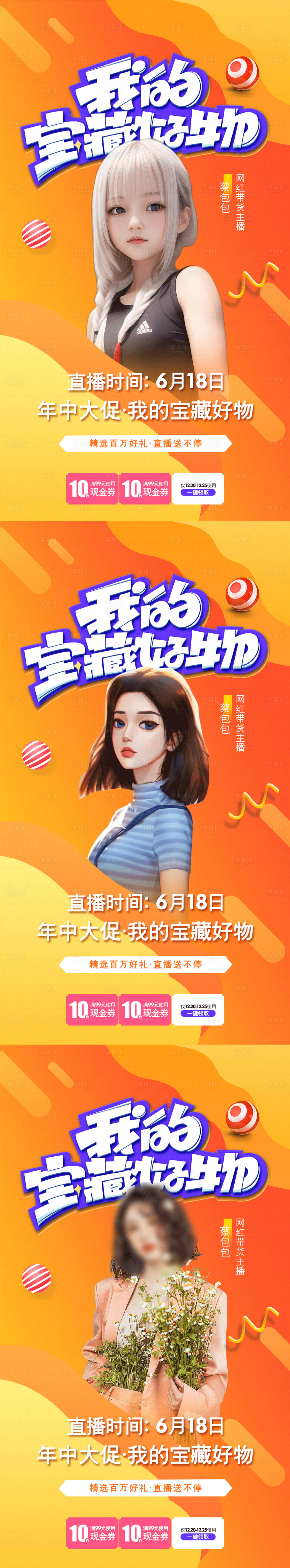 源文件下載【享設(shè)計】搜索編號：81430017670529780【直播好物海報】